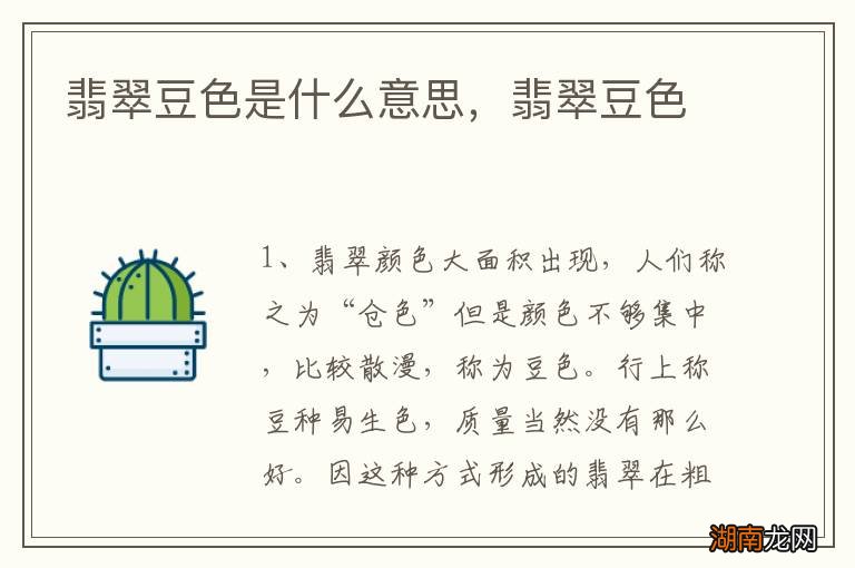 翡翠豆色是什么意思，翡翠豆色