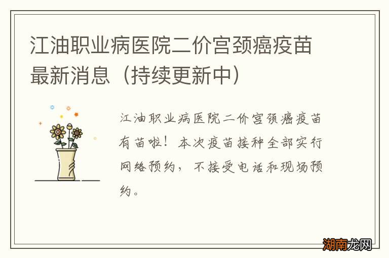 持续更新中 江油职业病医院二价宫颈癌疫苗最新消息