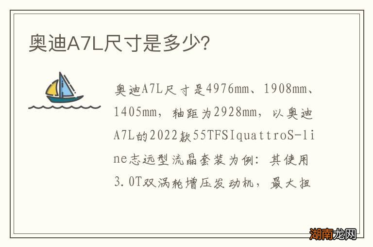 奥迪A7L尺寸是多少?