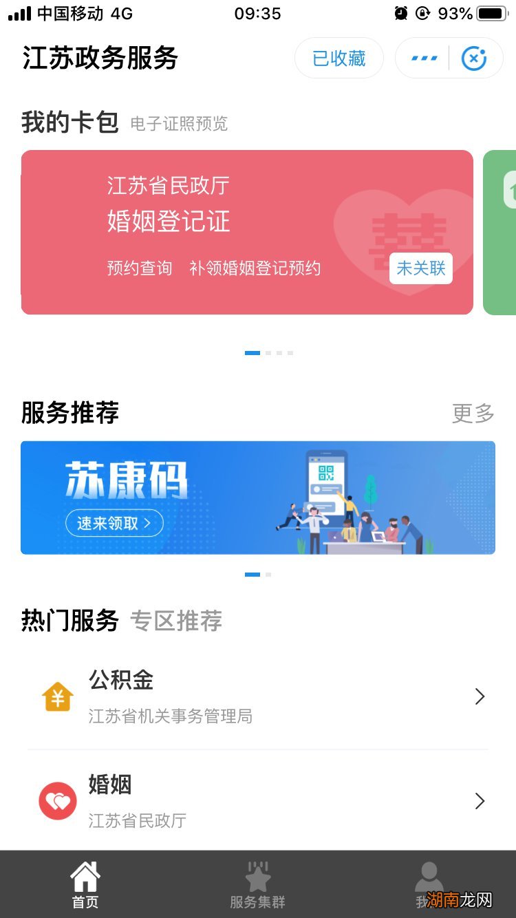 常州老人儿童申请苏康码附属卡申请入口+操作步骤