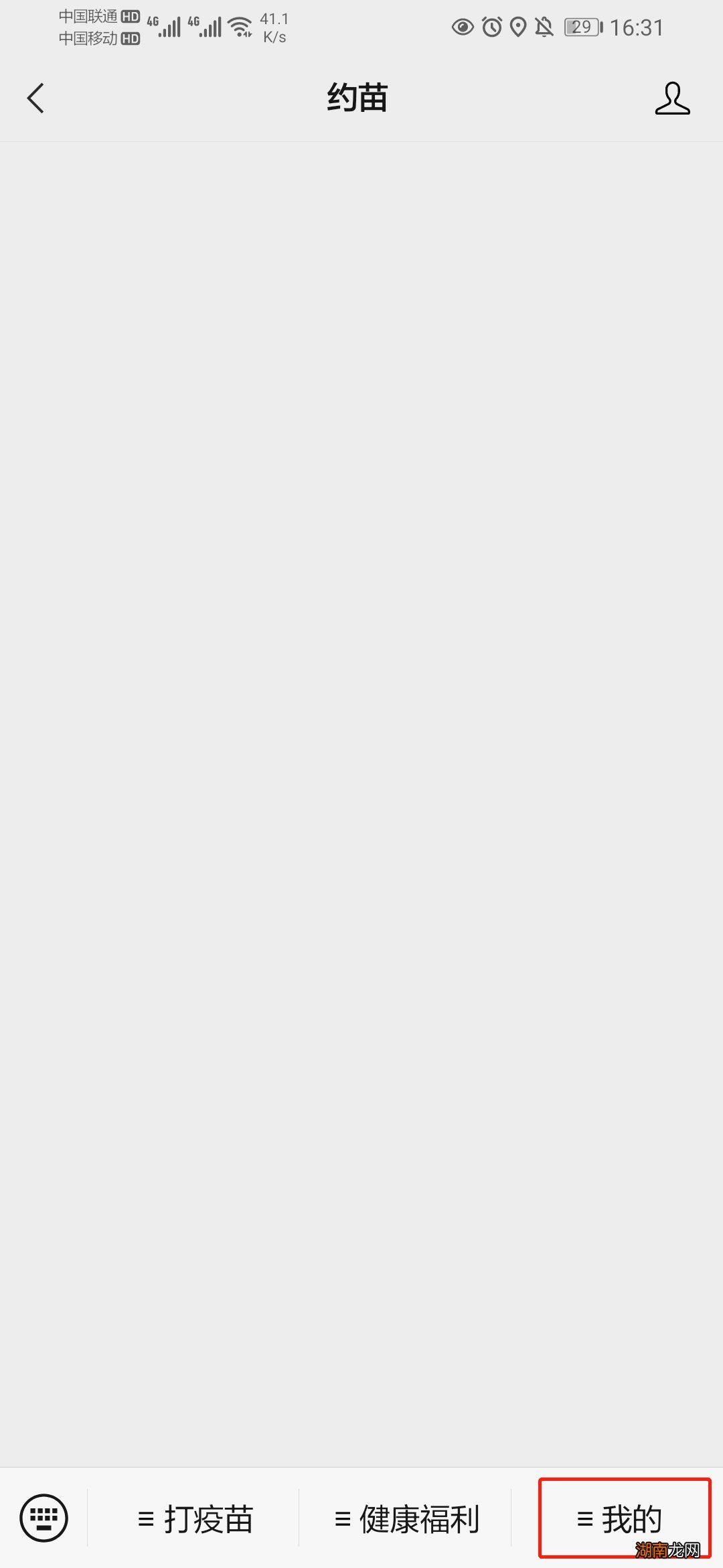 绵阳江油九价疫苗预约流程