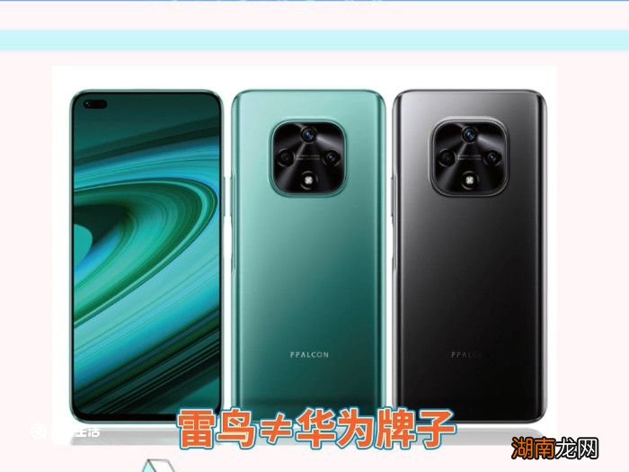 雷鸟ff1手机是不是华为牌子 雷鸟ff1是什么手机