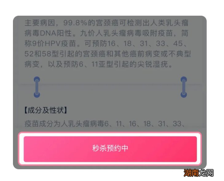 绵阳九价疫苗用秒杀小程序怎么操作?