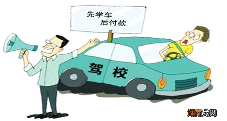 交了驾校报名费一直没学多久过期