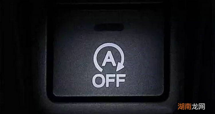 汽车自动启停失灵修复小技巧