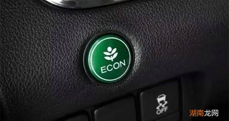 ECON在本田车上是什么意思