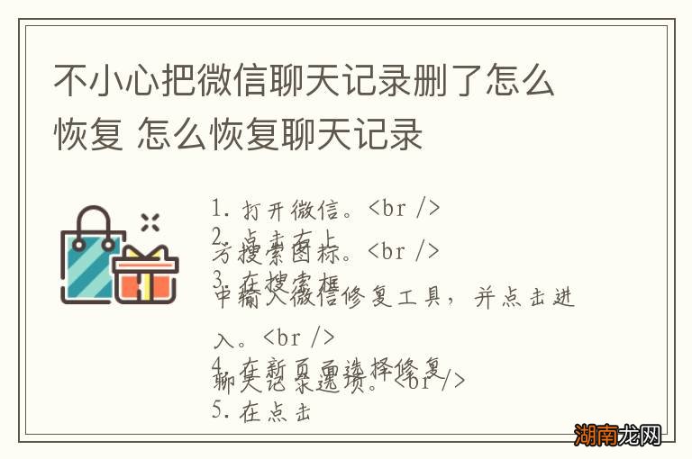 不小心把微信聊天记录删了怎么恢复 怎么恢复聊天记录