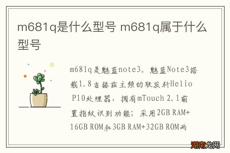 m681q是什么型号 m681q属于什么型号