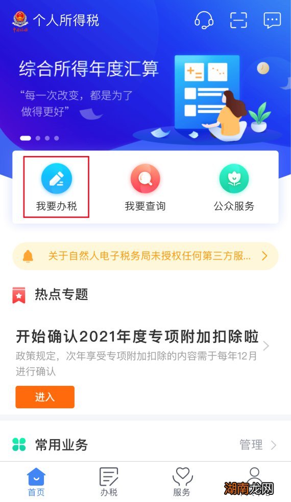 个人所得税退税门槛