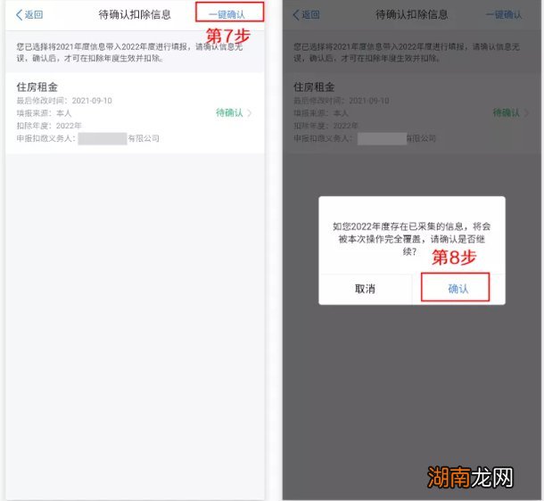 2022年个税专项附加扣除信息确认流程