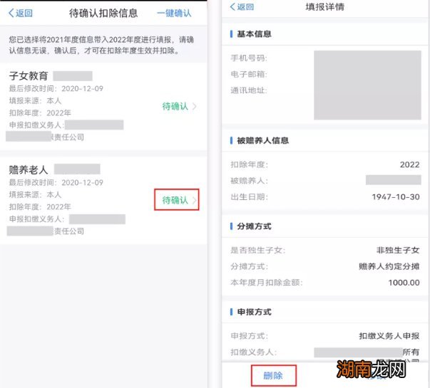 2022年个税专项附加扣除信息确认流程