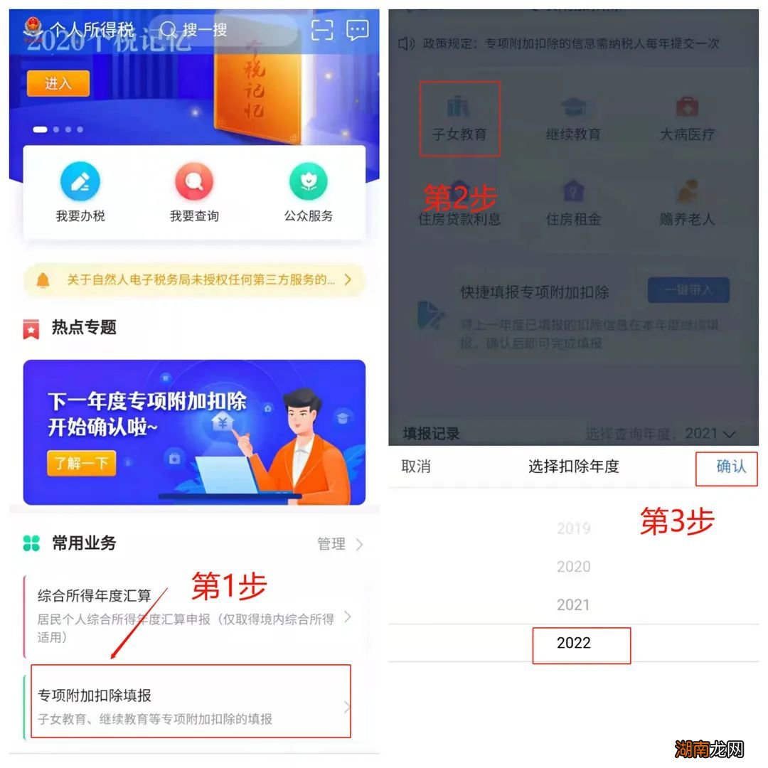 2022年个税专项附加扣除信息确认流程