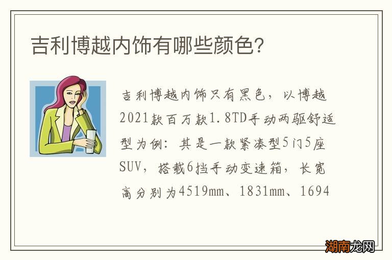 吉利博越内饰有哪些颜色?