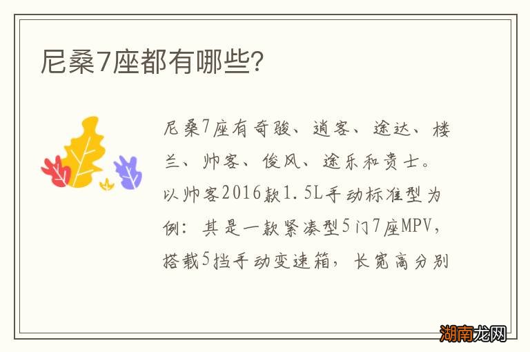 尼桑7座都有哪些？