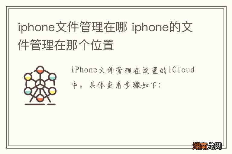 iphone文件管理在哪 iphone的文件管理在那个位置