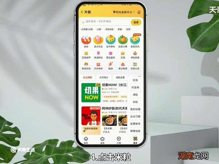 美团外卖金豆在哪里 美团外卖金豆在什么地方