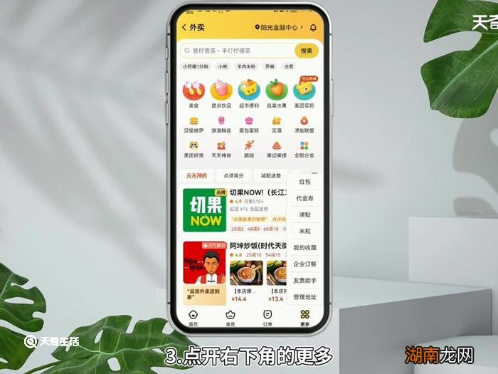 美团外卖金豆在哪里 美团外卖金豆在什么地方