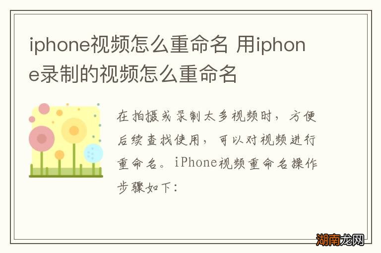 iphone视频怎么重命名 用iphone录制的视频怎么重命名