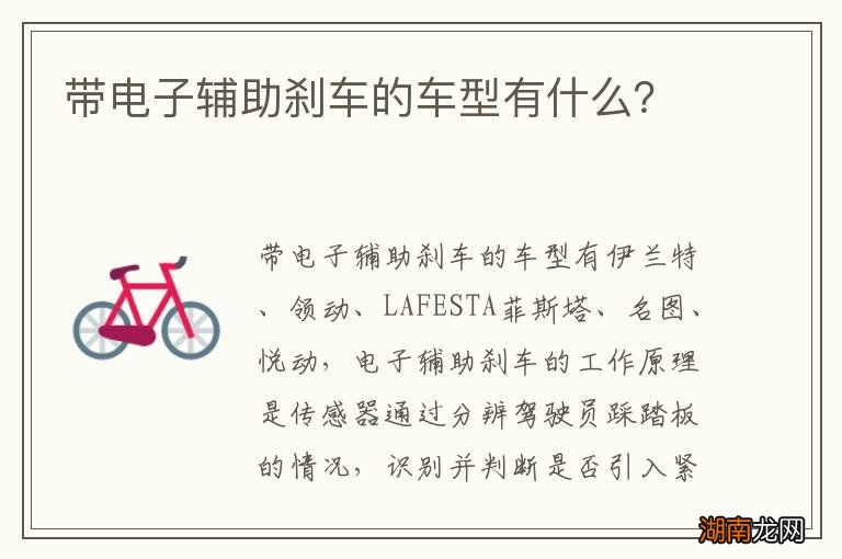 带电子辅助刹车的车型有什么？