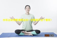 伴侣出轨想要挽回成功一定要避开这个雷区！