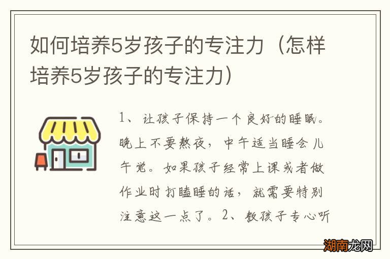 怎样培养5岁孩子的专注力 如何培养5岁孩子的专注力