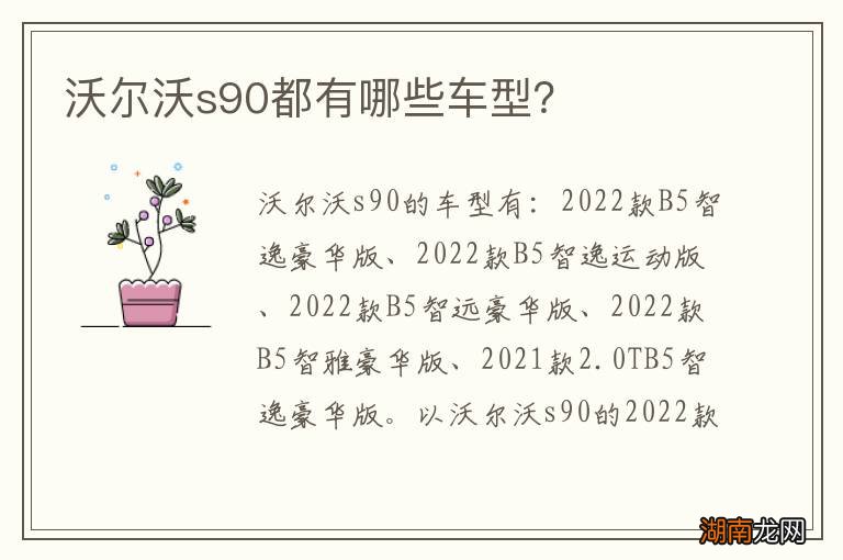 沃尔沃s90都有哪些车型？