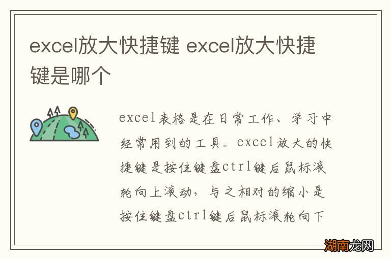 excel放大快捷键 excel放大快捷键是哪个