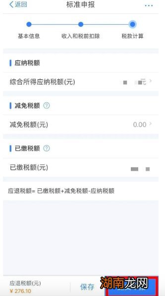 常州个税年度汇算清缴怎么看是补税还是退税?