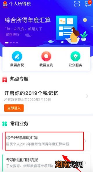 常州个税年度汇算清缴怎么看是补税还是退税?