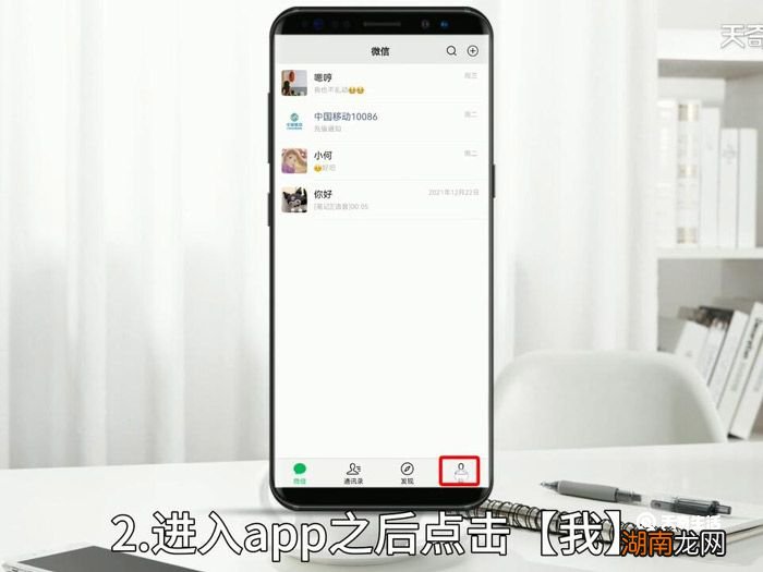 微信我的状态在哪里打开 微信我的状态如何打开