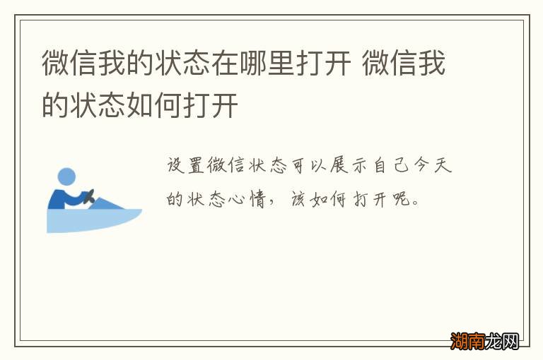 微信我的状态在哪里打开 微信我的状态如何打开