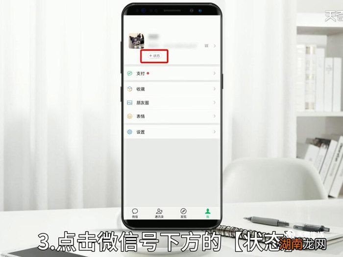 微信我的状态在哪里打开 微信我的状态如何打开