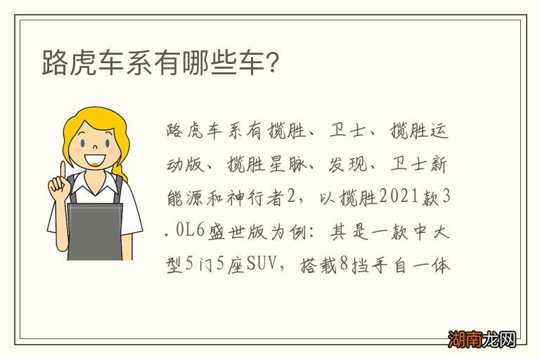 路虎车系有哪些车？