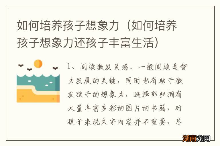 如何培养孩子想象力还孩子丰富生活 如何培养孩子想象力