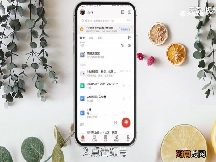 手机办公软件表格制作 手机表格制作