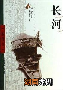 从恋地、失地再到寻地:沈从文小说中的人地情感变化