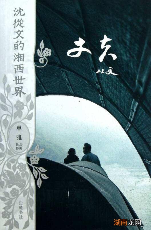 从恋地、失地再到寻地:沈从文小说中的人地情感变化