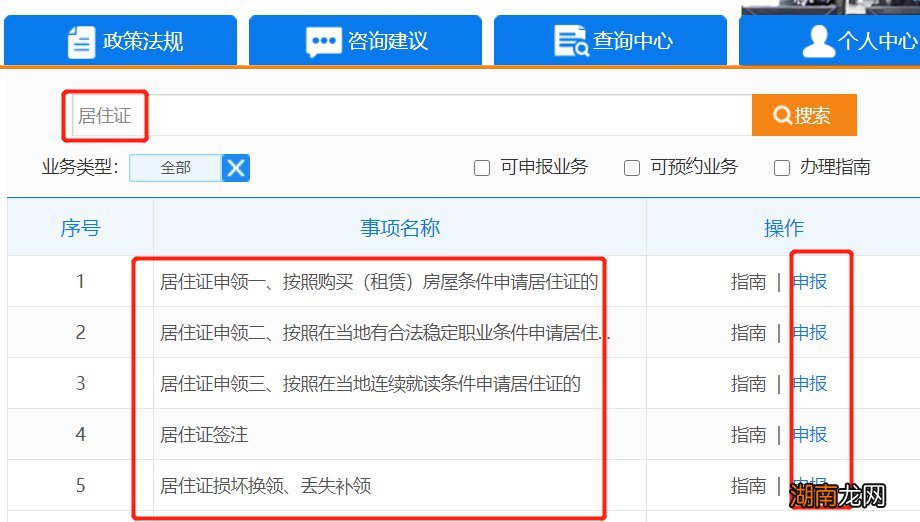 入口+流程 咸阳居住证网上办理指南