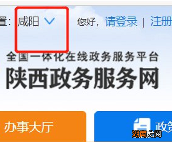 入口+流程 咸阳居住证网上办理指南