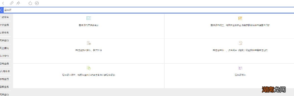 入口+流程 咸阳居住证网上办理指南