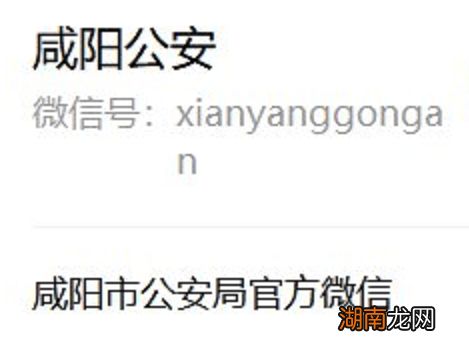 入口+流程 咸阳居住证网上办理指南