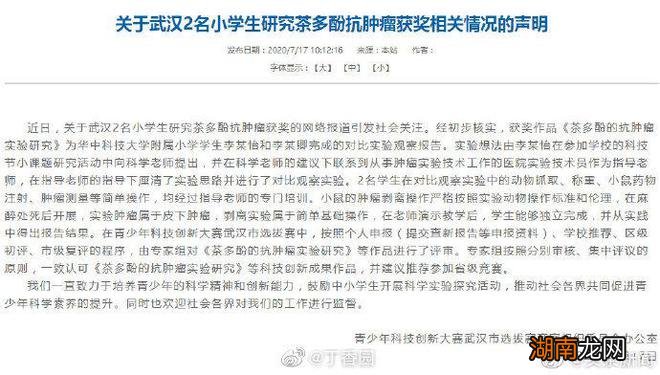 李红良小学女儿竟研制出喝茶抗癌并获奖网友们非常不服气