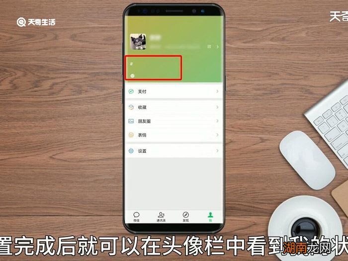 微信我的状态在哪里 微信我的状态在什么地方