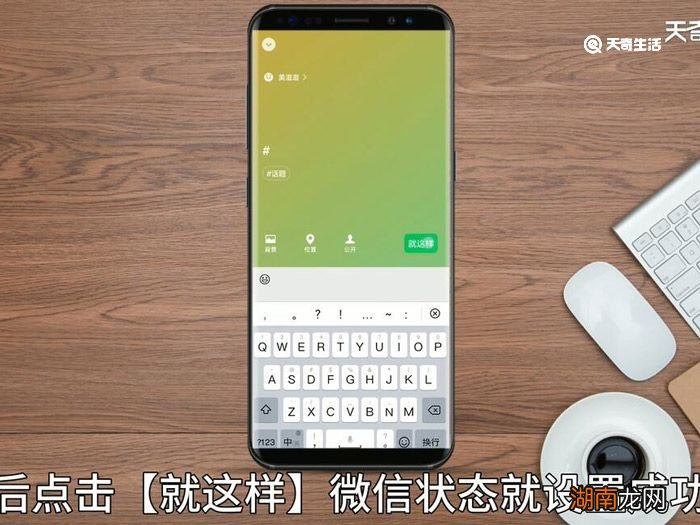 微信我的状态在哪里 微信我的状态在什么地方