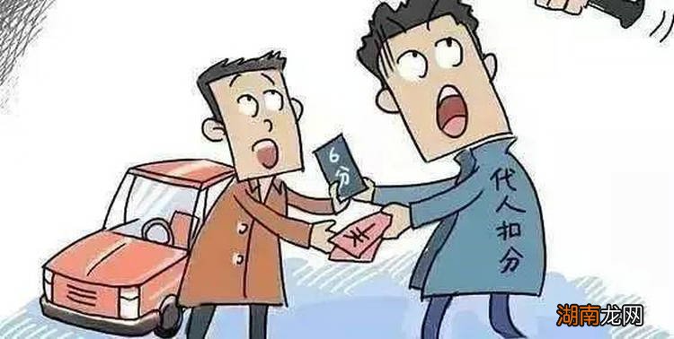 机动车违章扣分可以由他人代扣吗