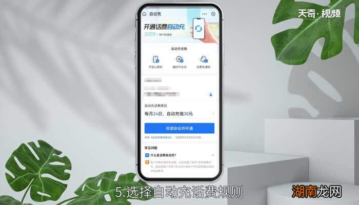 自动充值手机话费怎么弄 手机话费怎么设置自动充值