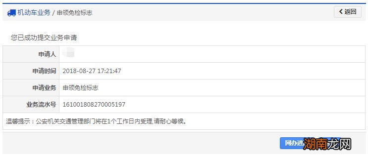 衡阳车辆免检标志申领流程