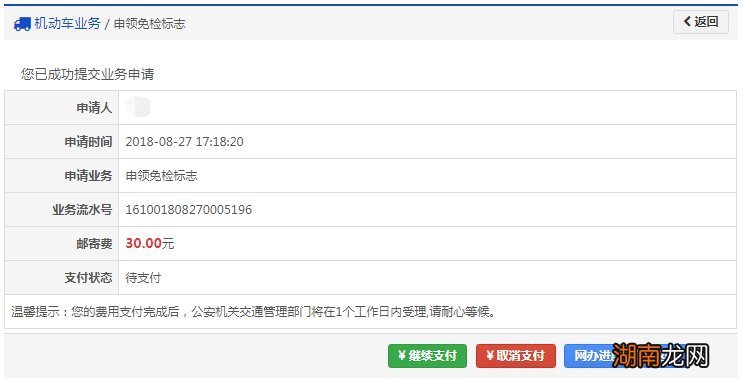 衡阳车辆免检标志申领流程