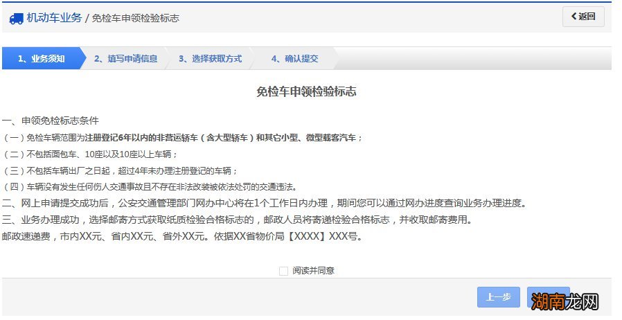 衡阳车辆免检标志申领流程