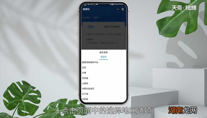 支付宝健康码怎么切换城市 怎么切换支付宝健康码的城市